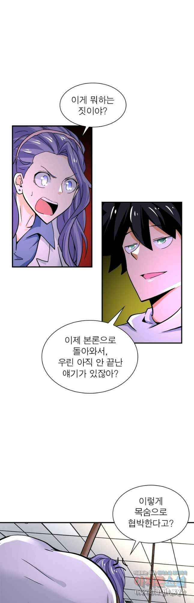 링 오브 가디언 354화 22