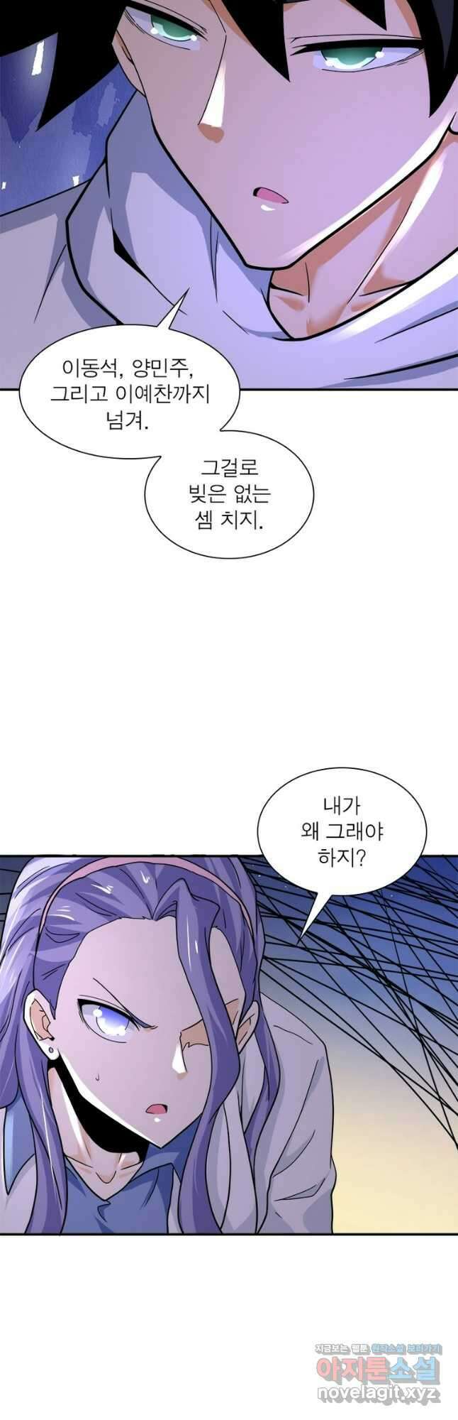 링 오브 가디언 354화 24