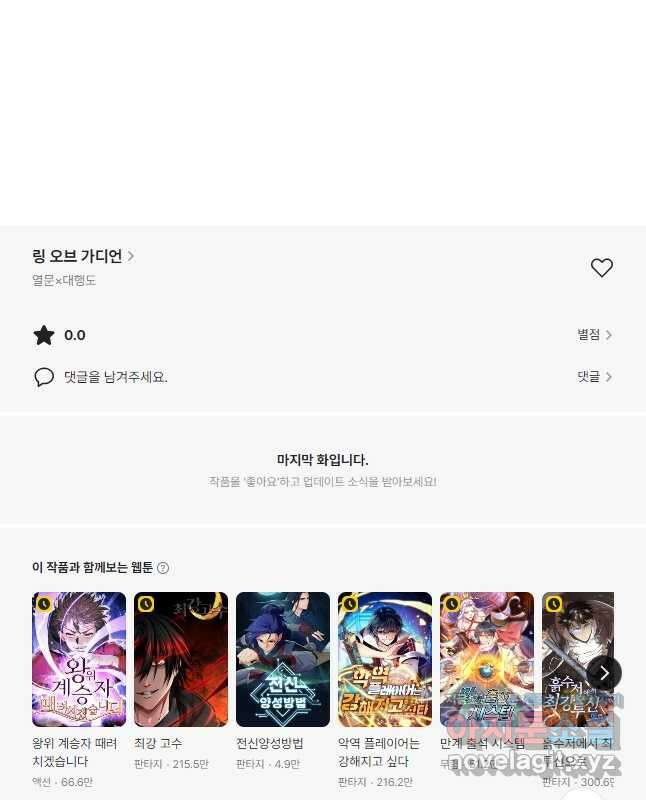 링 오브 가디언 354화 30
