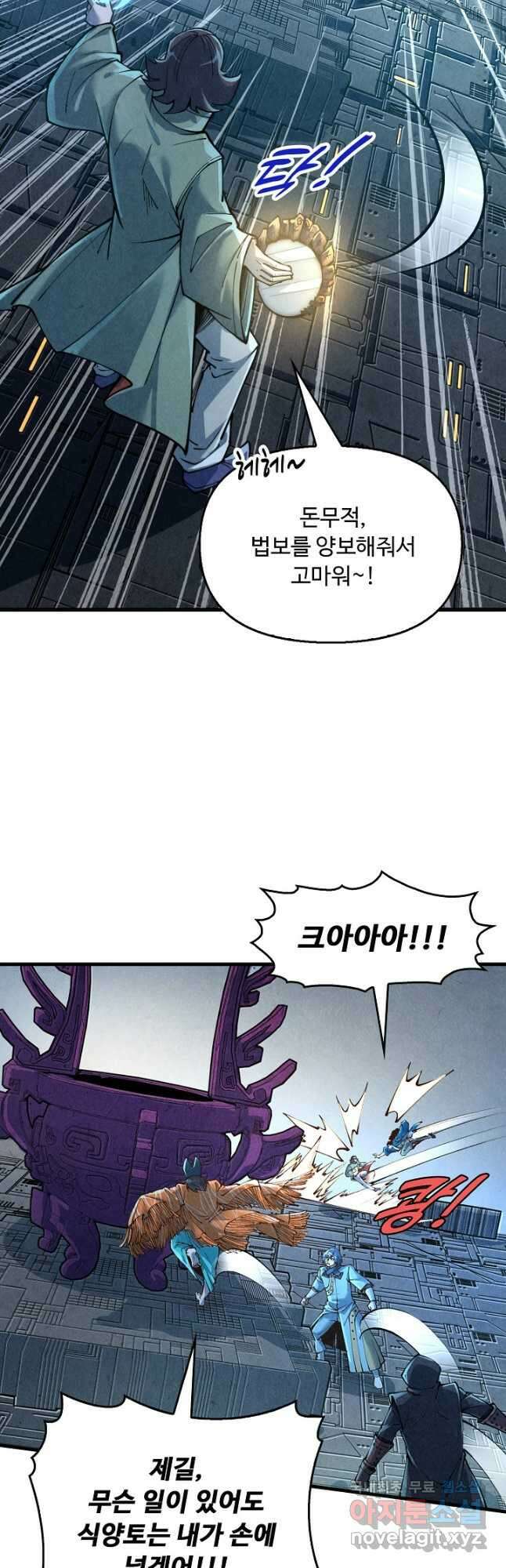 만고지존 259화 5