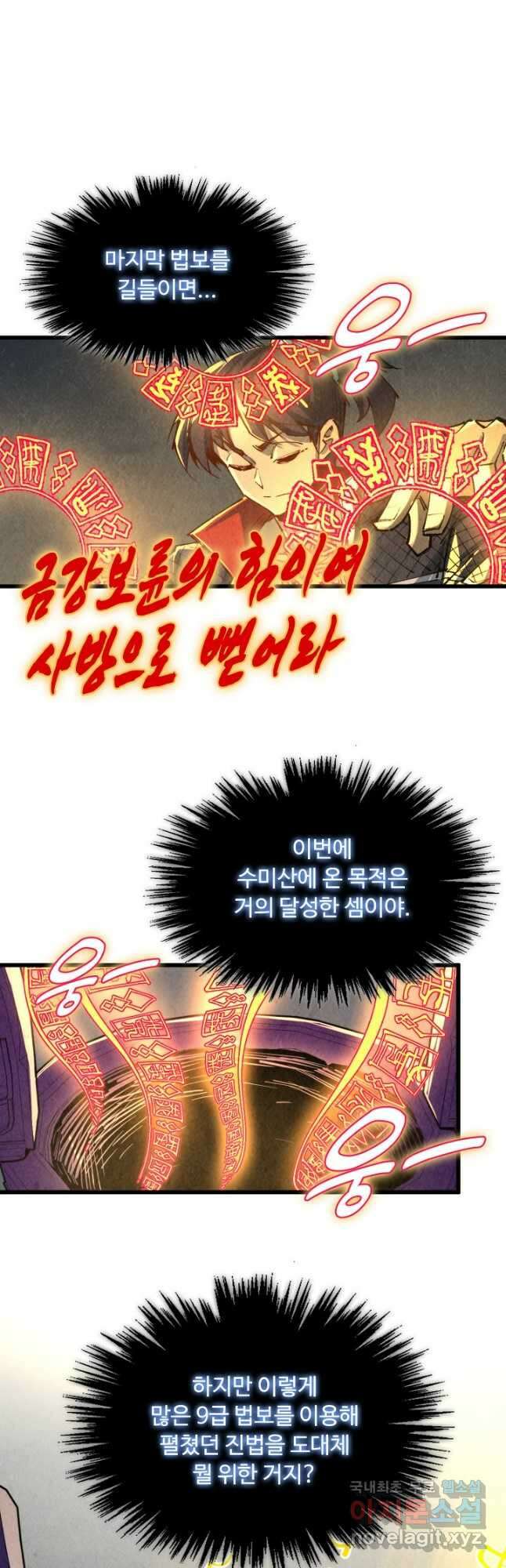 만고지존 259화 18
