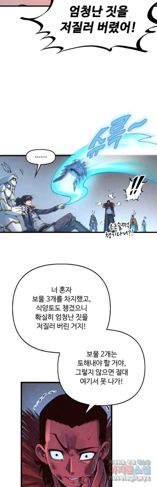 만고지존 259화 33
