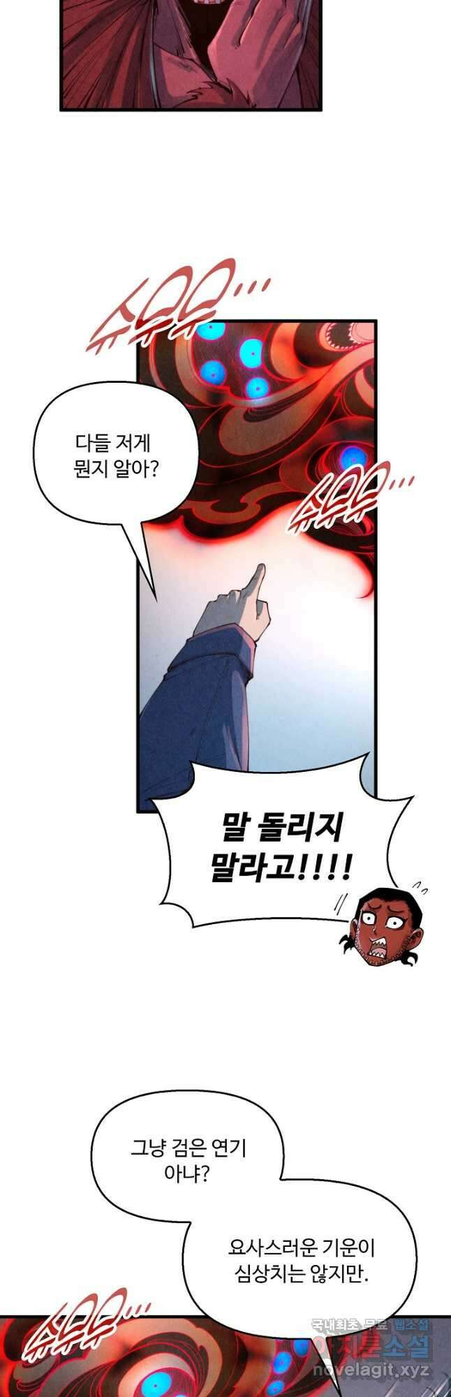 만고지존 259화 34