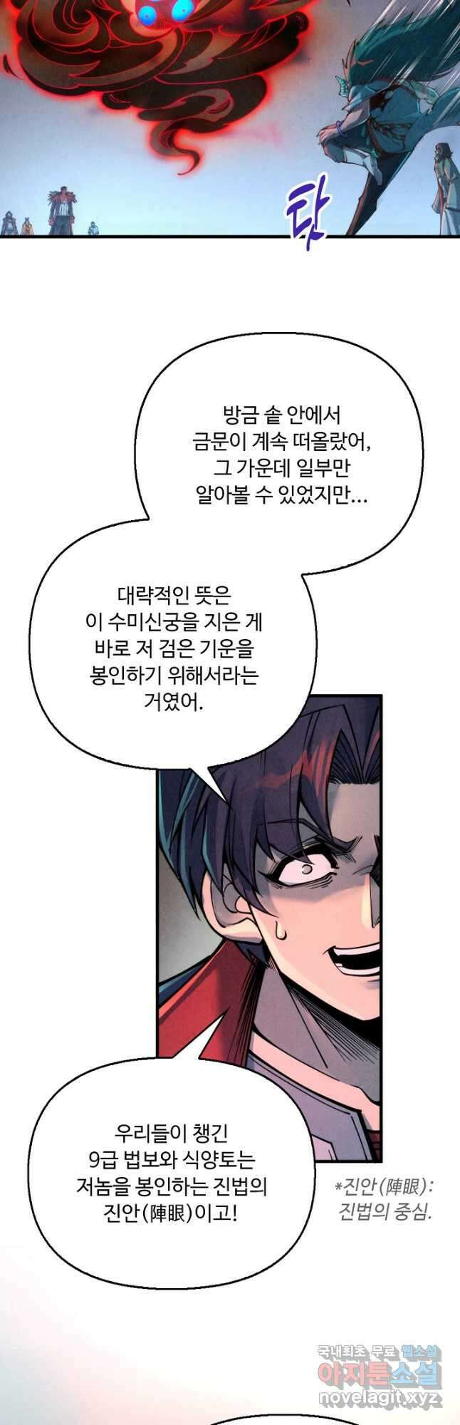 만고지존 259화 35