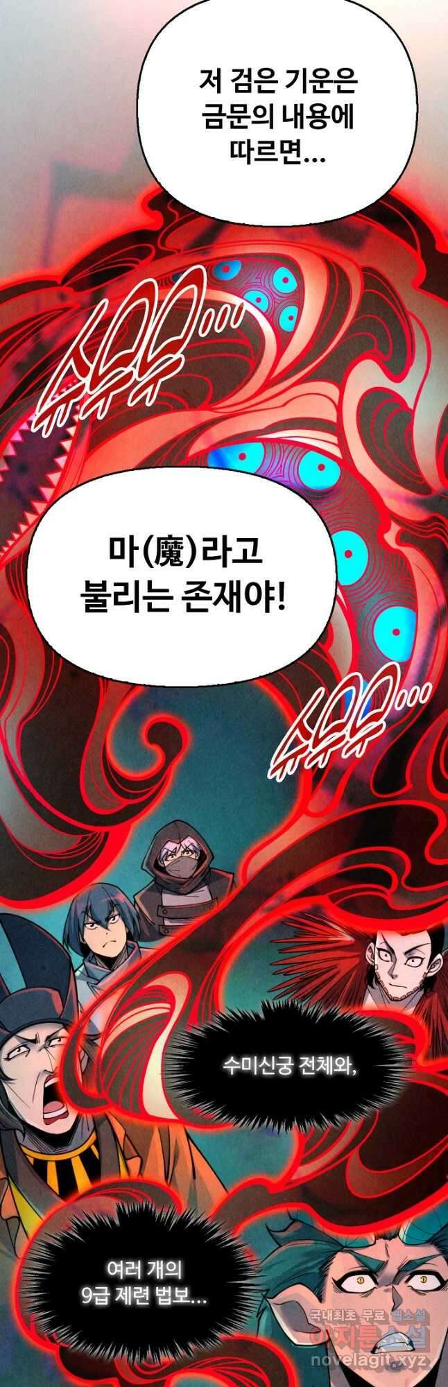 만고지존 259화 36