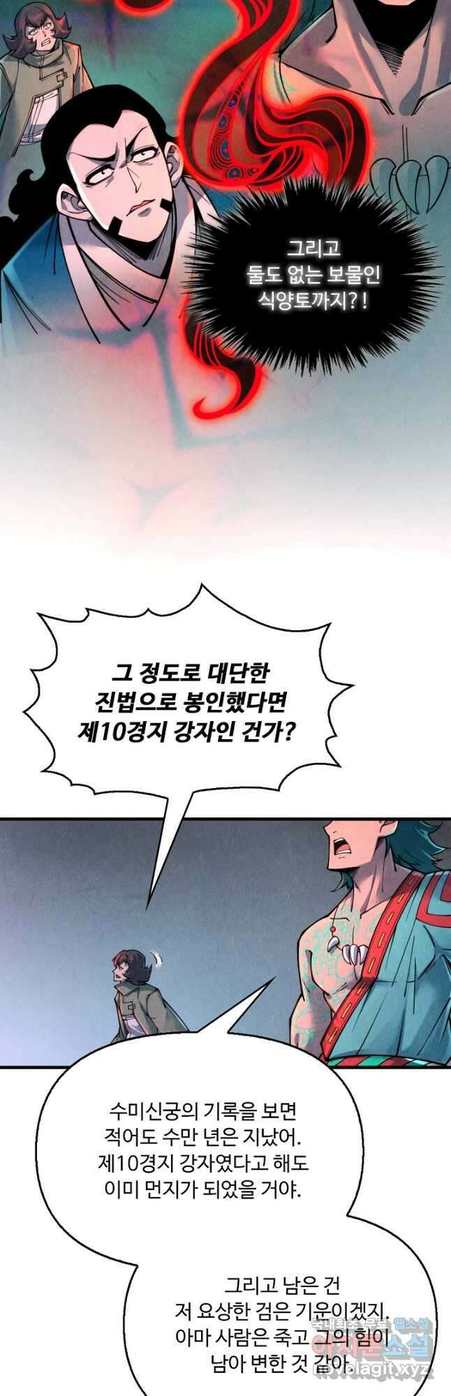 만고지존 259화 37