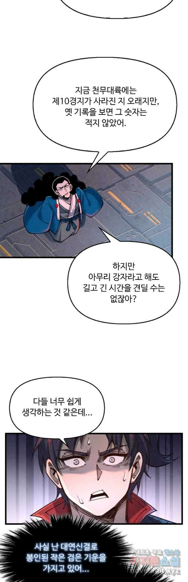 만고지존 259화 38