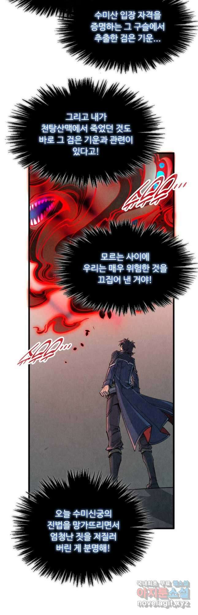 만고지존 259화 39
