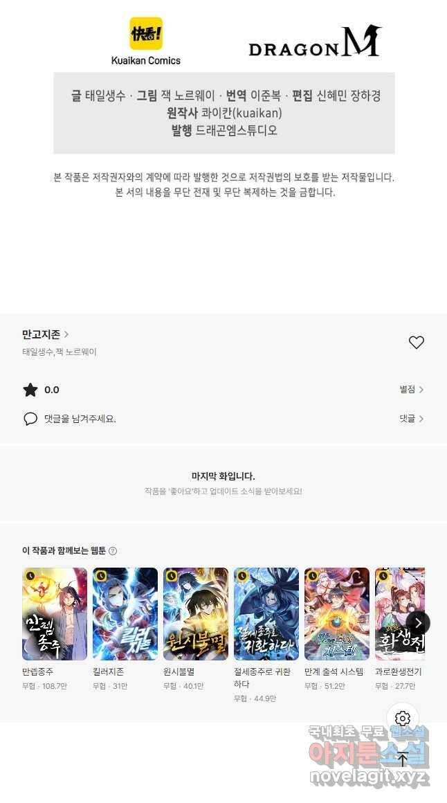 만고지존 259화 42