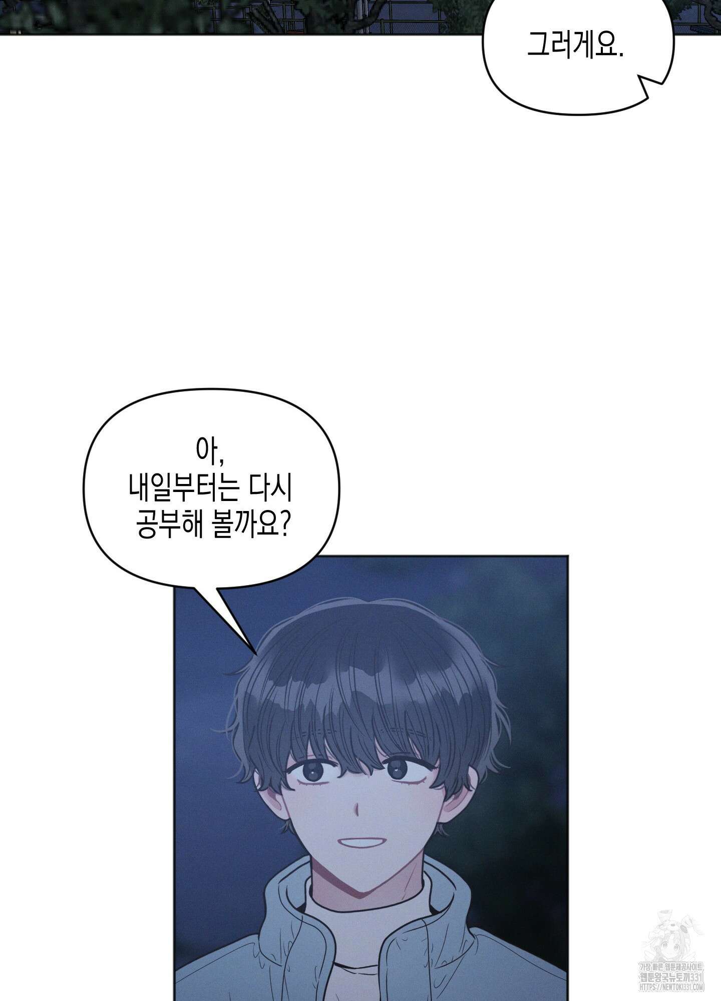 내 이웃의 사생활 50화 6