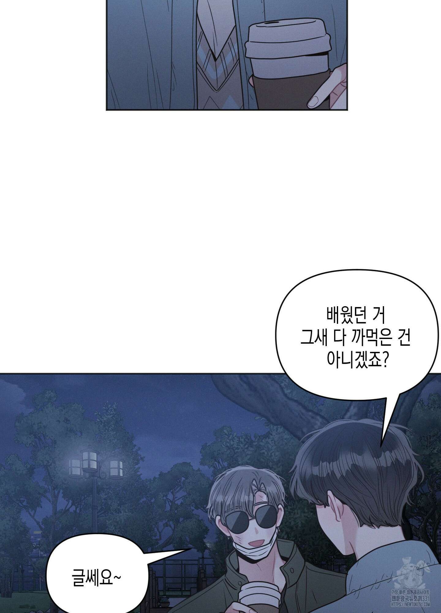 내 이웃의 사생활 50화 7
