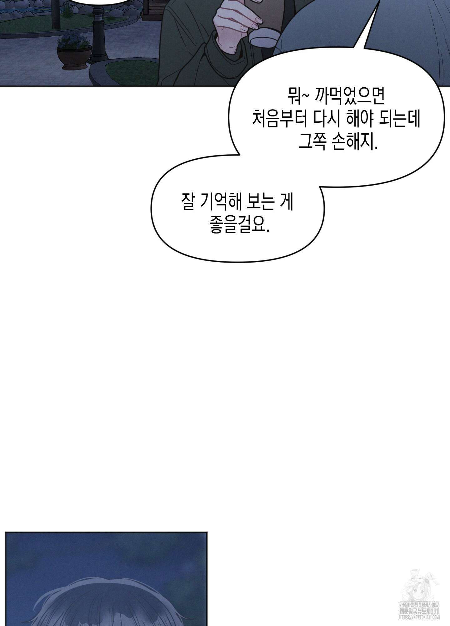 내 이웃의 사생활 50화 8