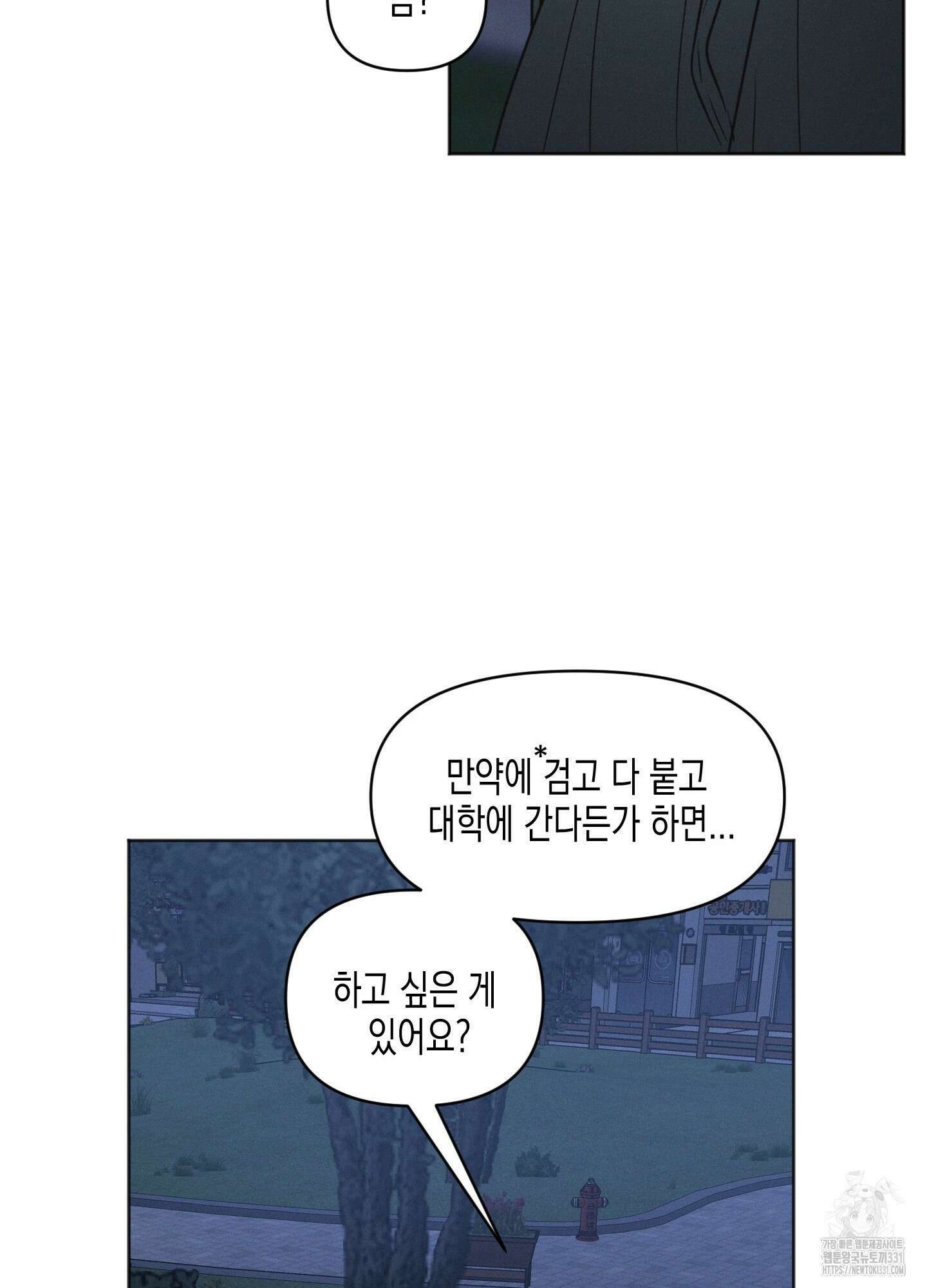 내 이웃의 사생활 50화 10