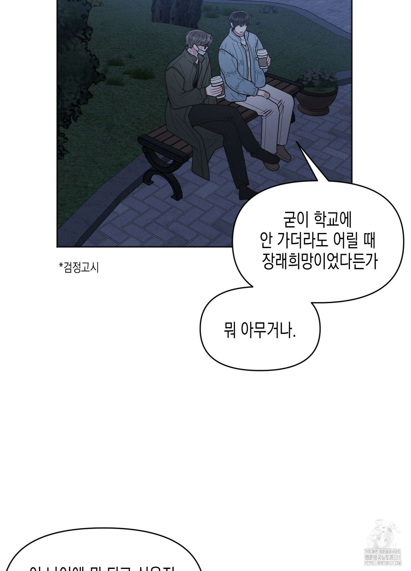 내 이웃의 사생활 50화 11