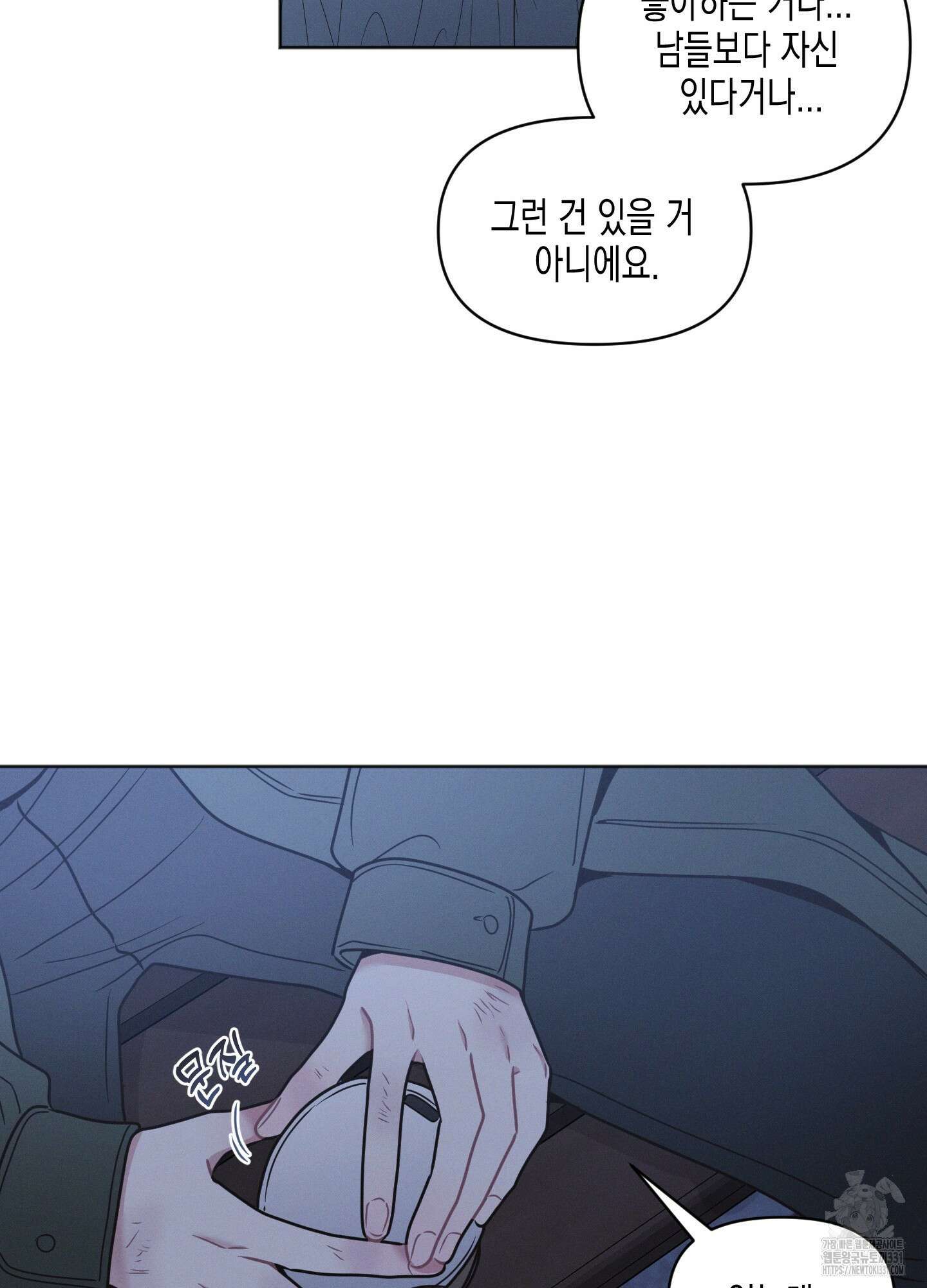 내 이웃의 사생활 50화 14