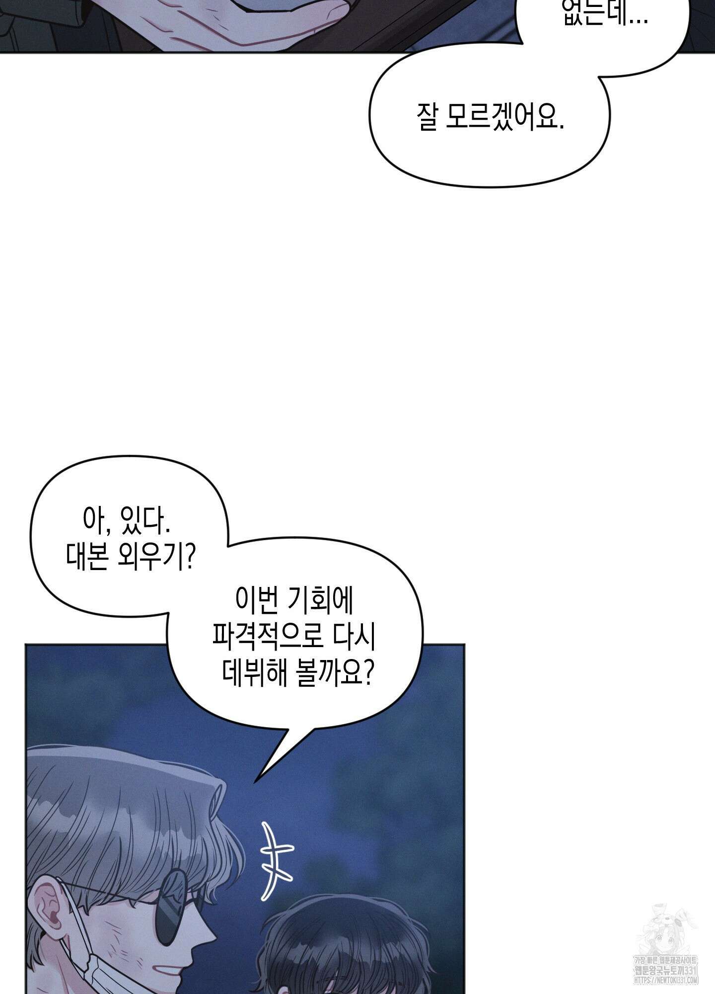 내 이웃의 사생활 50화 15
