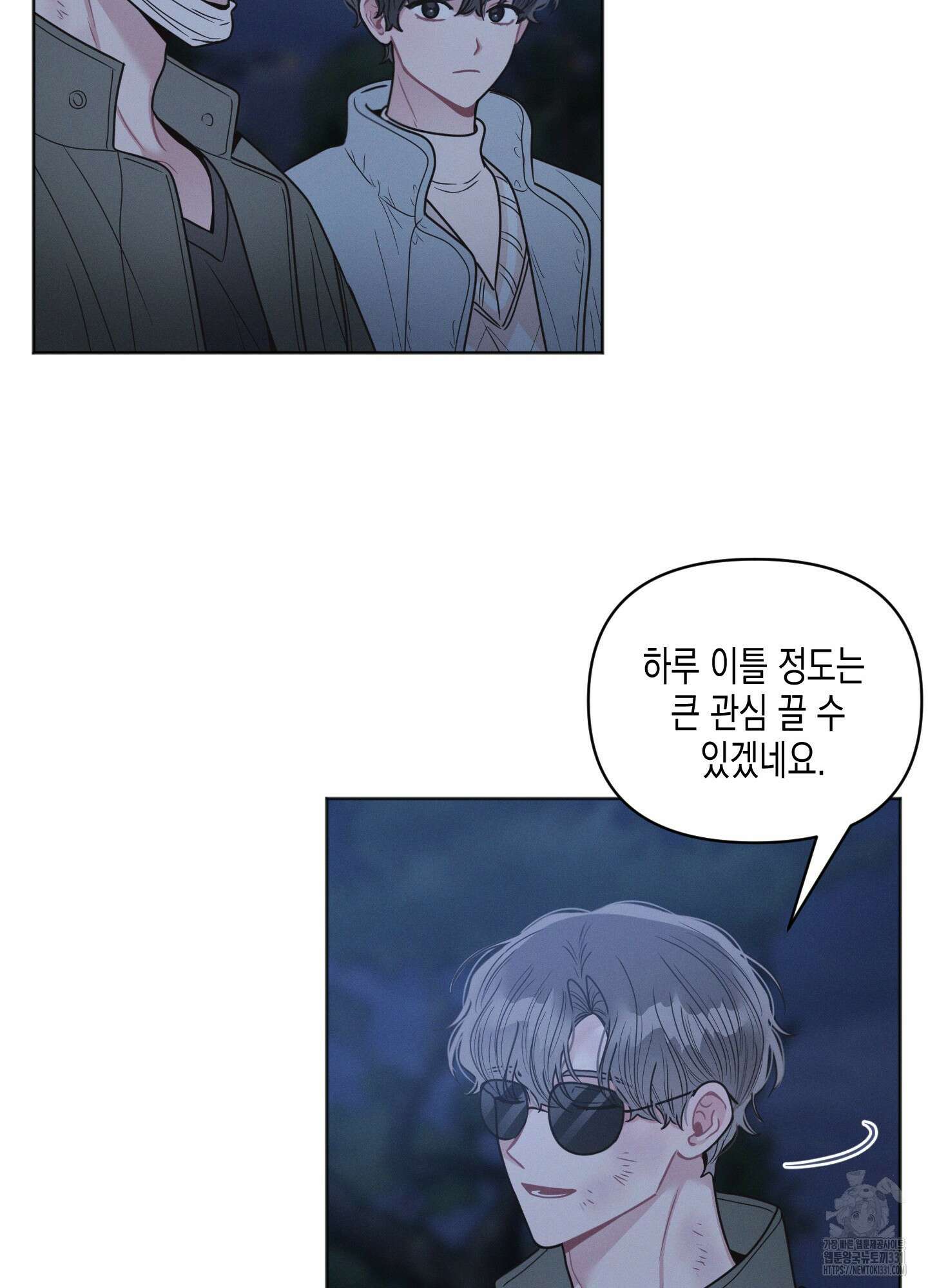 내 이웃의 사생활 50화 16