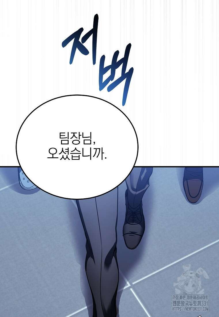 랭커를 위한 바른 생활 안내서 1화 5