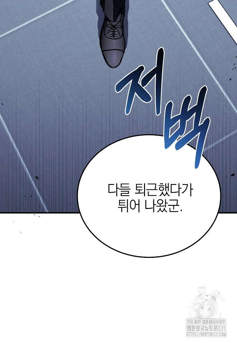 랭커를 위한 바른 생활 안내서 1화 6