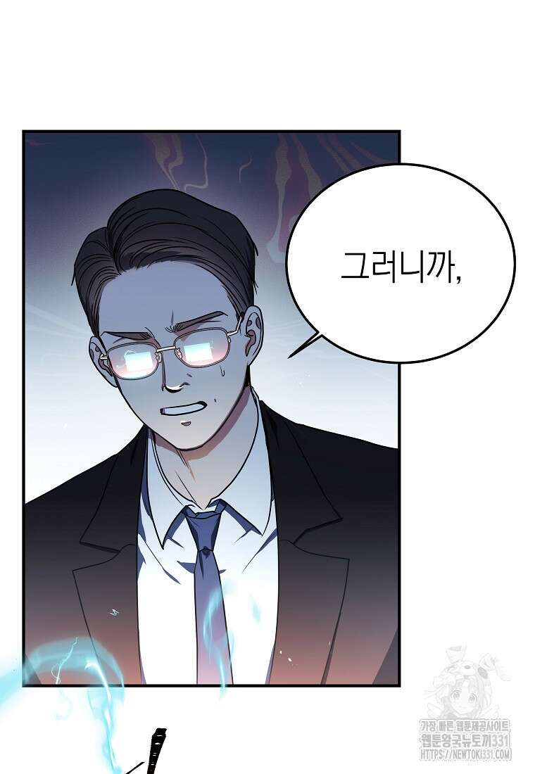랭커를 위한 바른 생활 안내서 1화 7