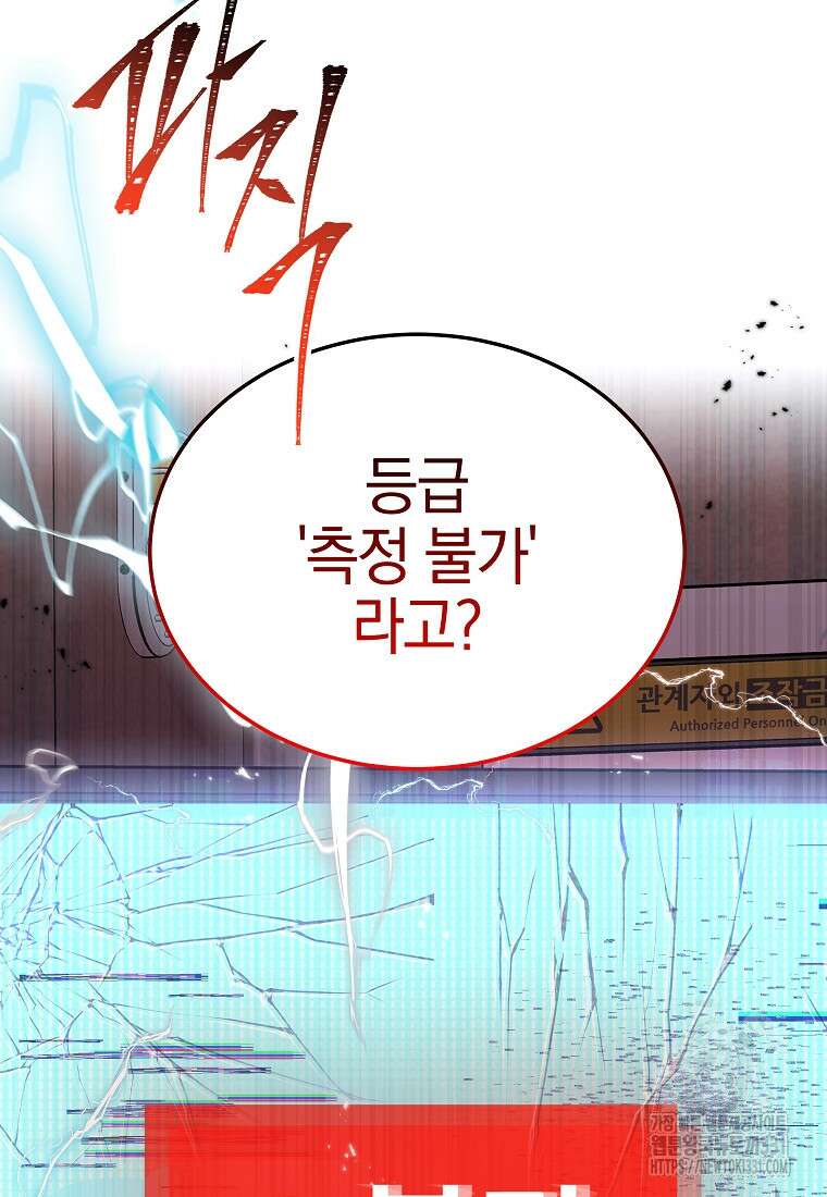 랭커를 위한 바른 생활 안내서 1화 8