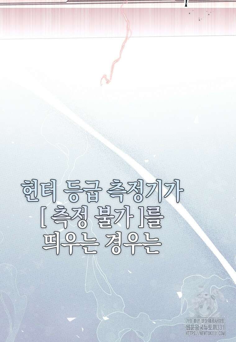 랭커를 위한 바른 생활 안내서 1화 10