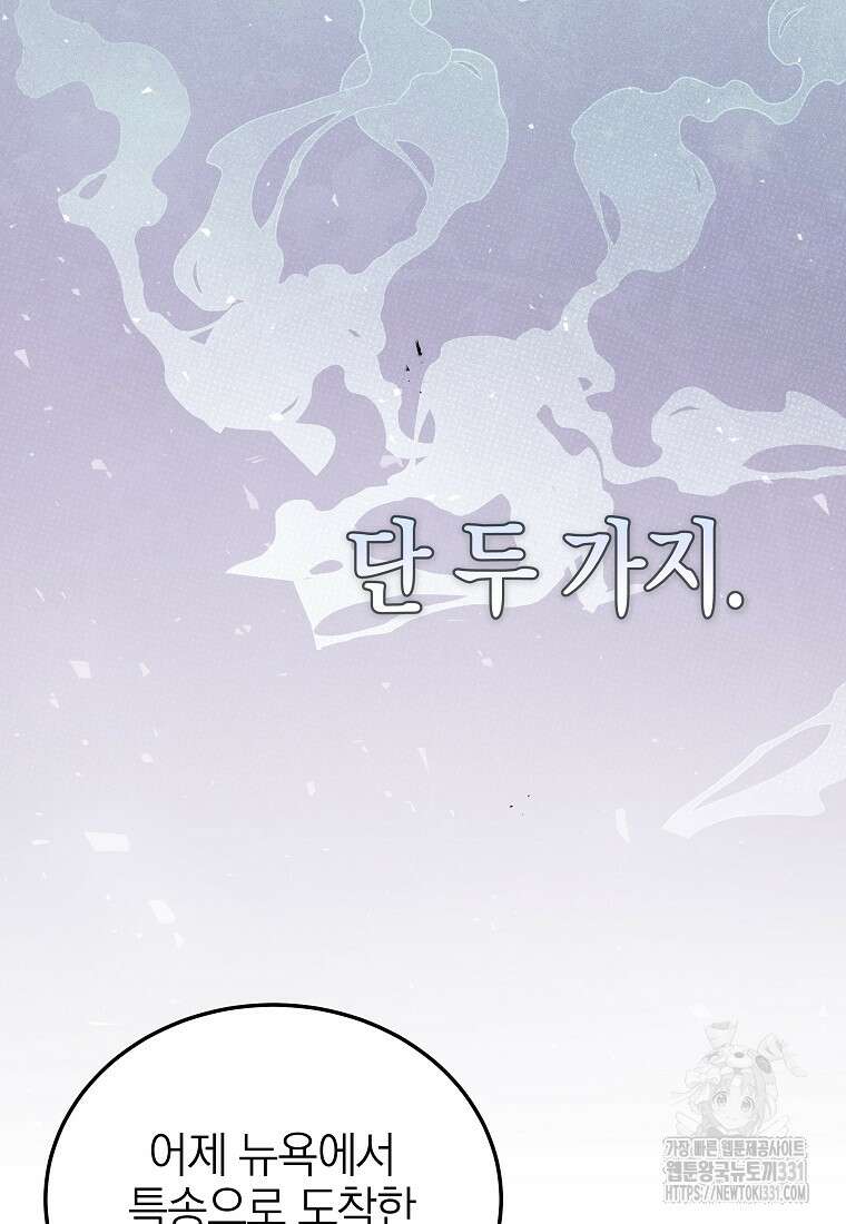 랭커를 위한 바른 생활 안내서 1화 11