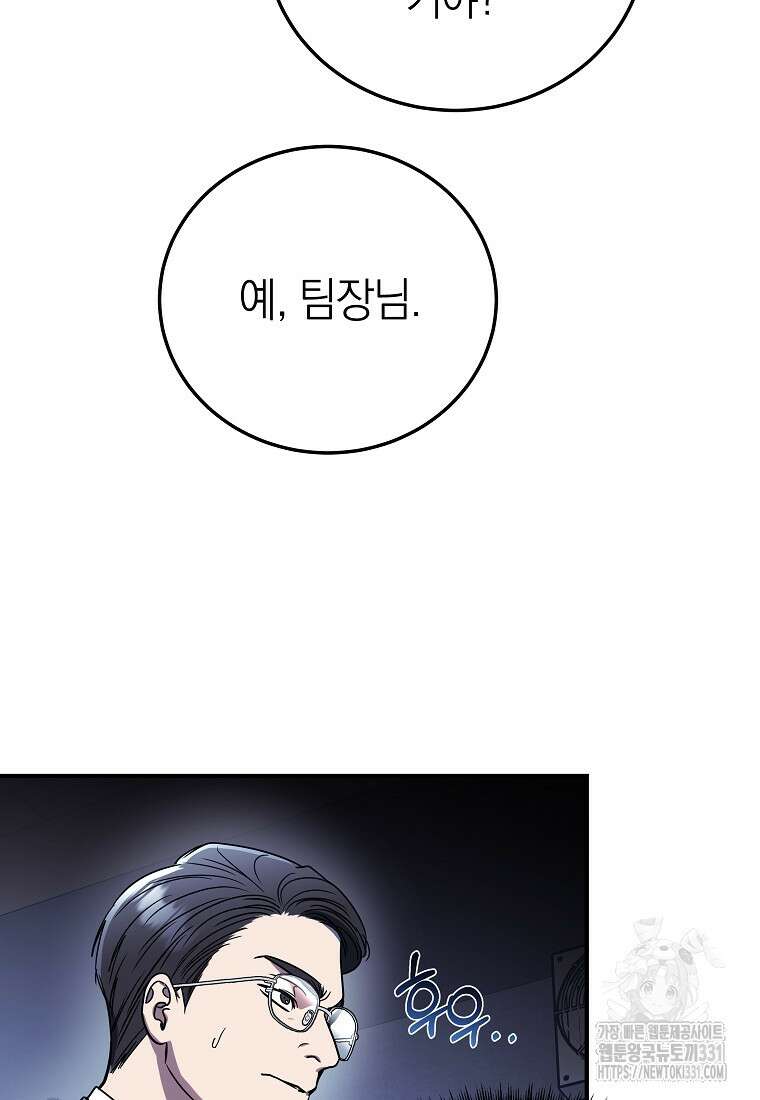 랭커를 위한 바른 생활 안내서 1화 13