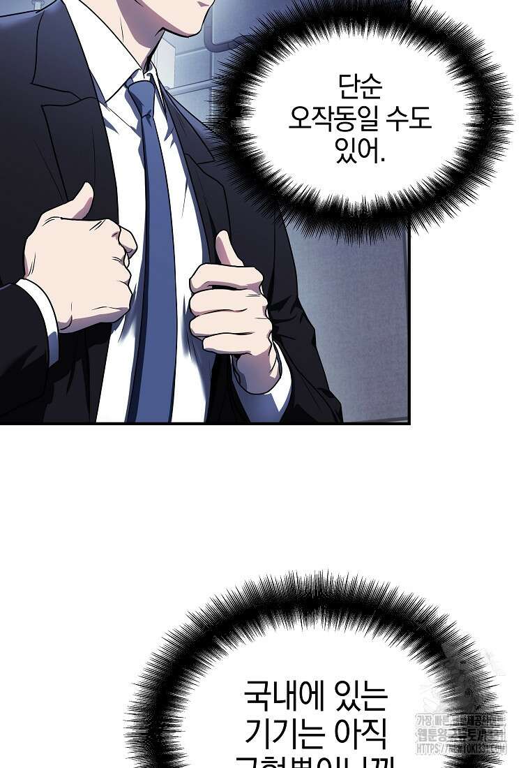 랭커를 위한 바른 생활 안내서 1화 14