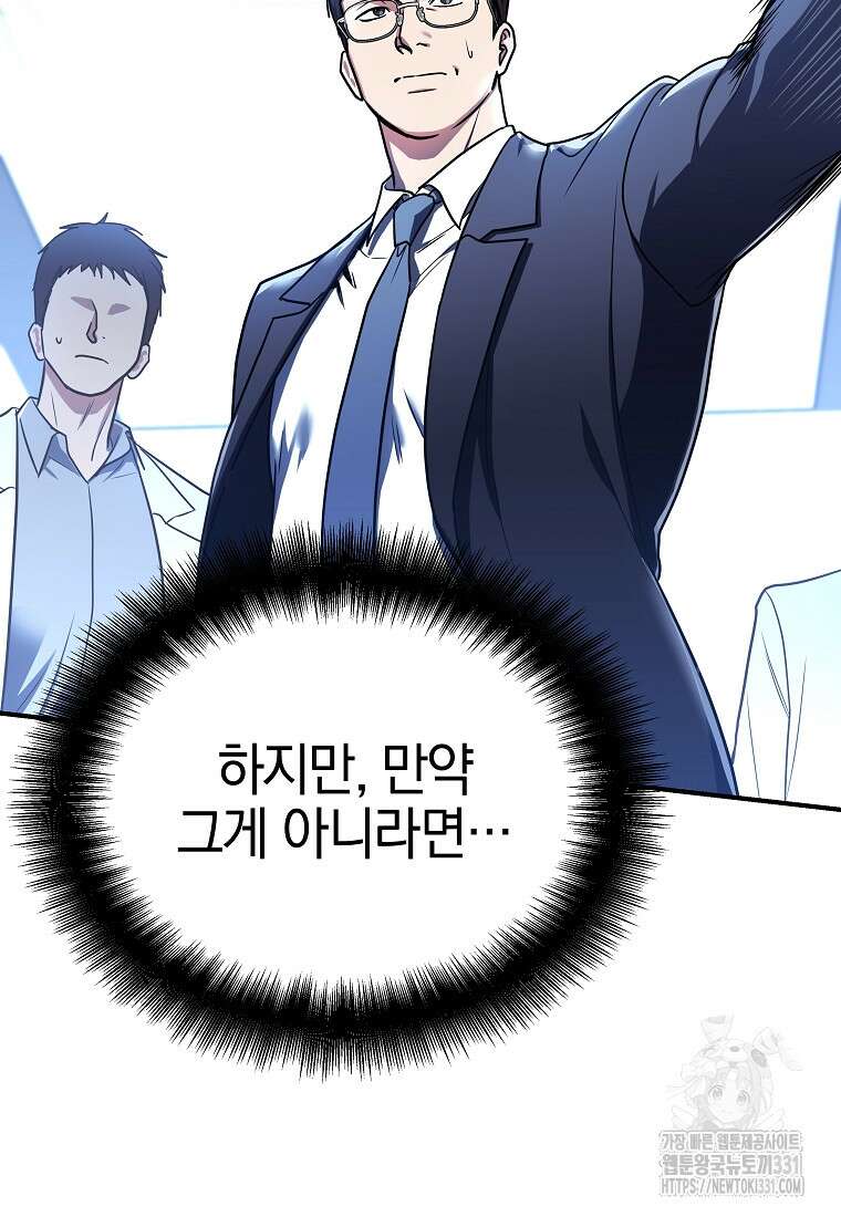 랭커를 위한 바른 생활 안내서 1화 16
