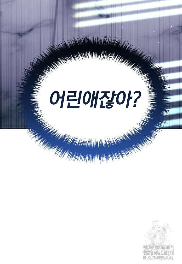 랭커를 위한 바른 생활 안내서 1화 21