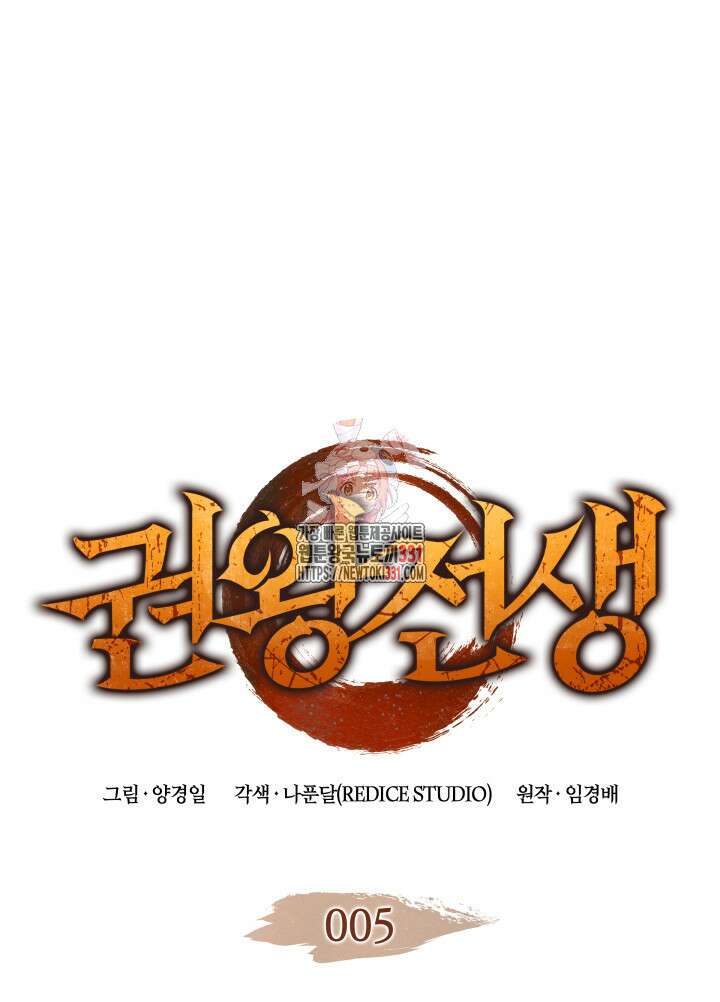 권왕전생 5화 1