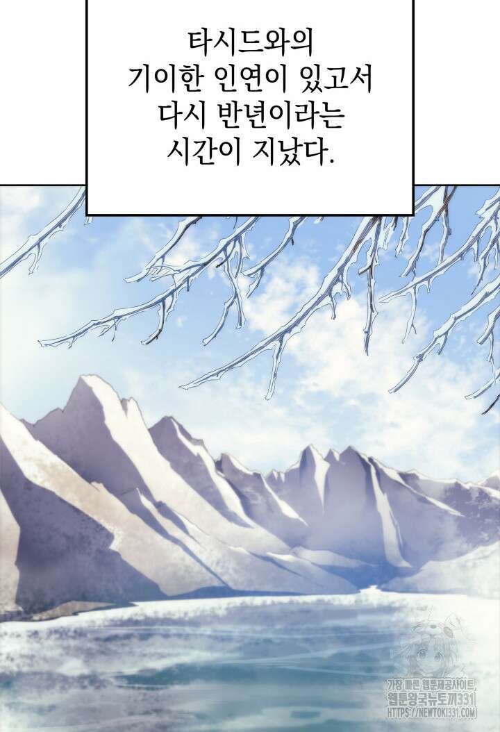 권왕전생 5화 3