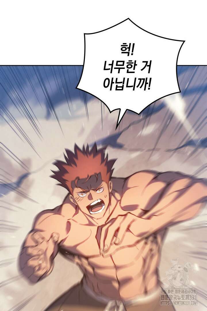 권왕전생 5화 9