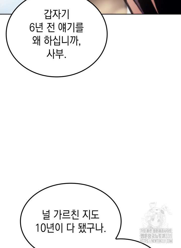 권왕전생 5화 18