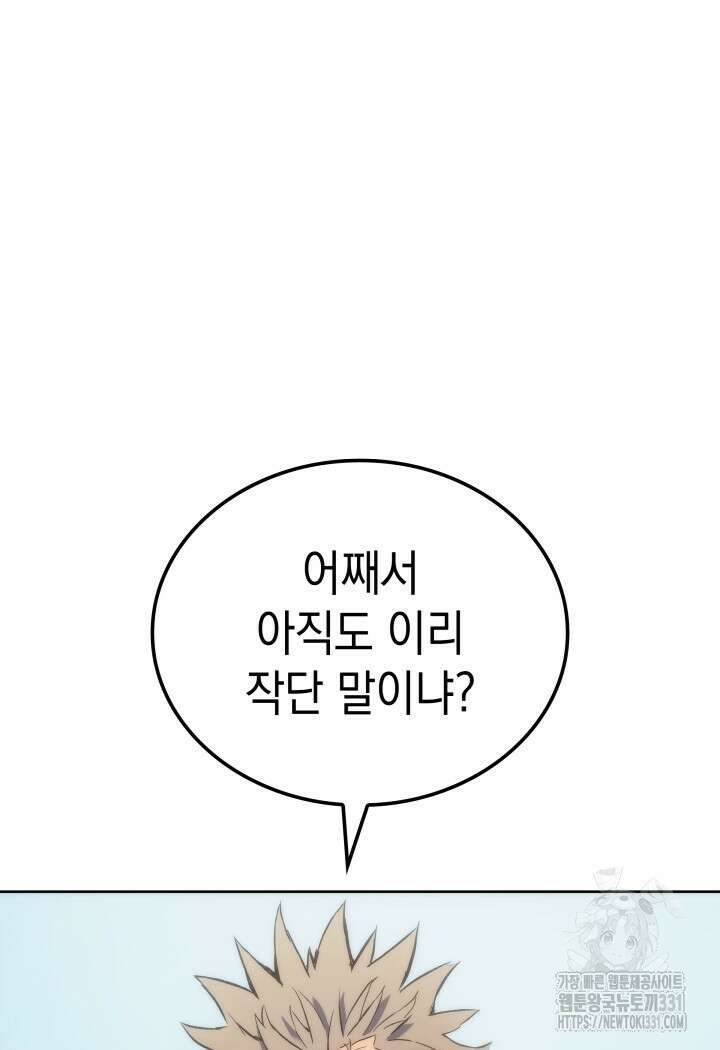 권왕전생 5화 21