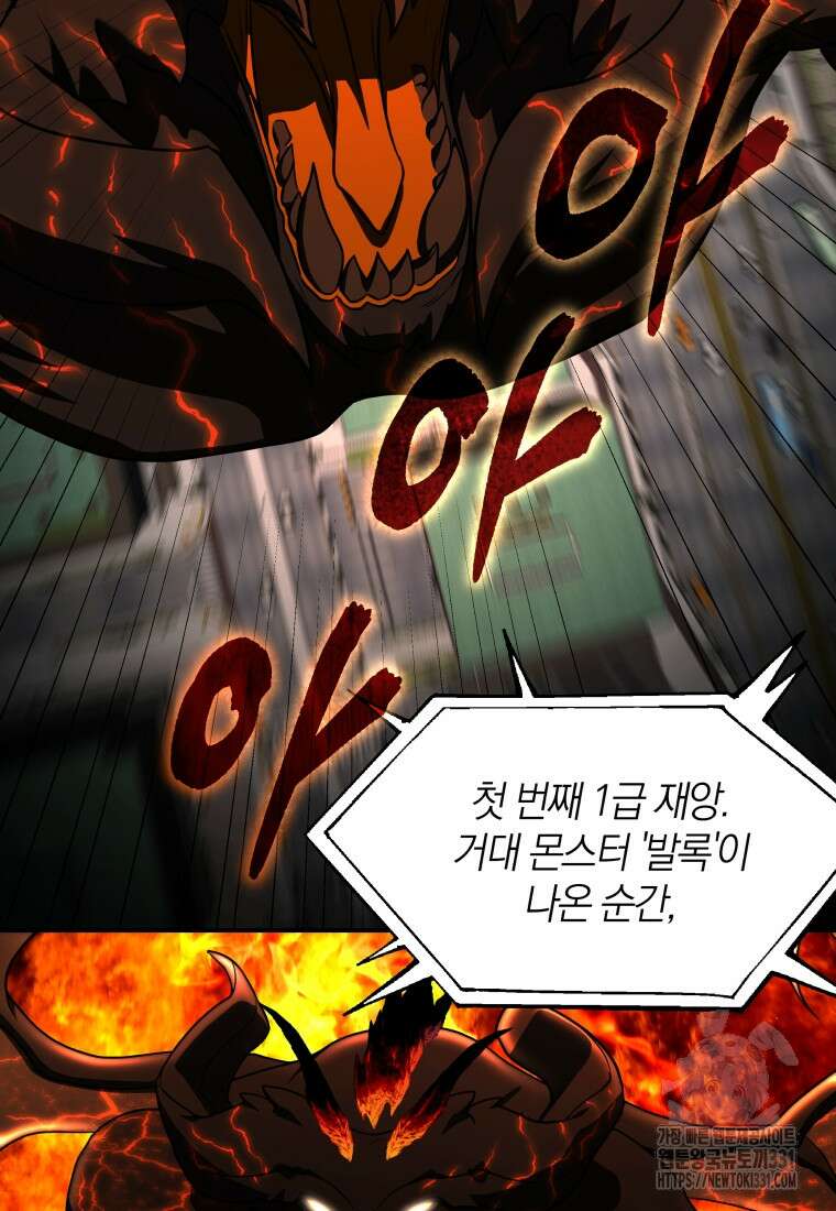 랭커를 위한 바른 생활 안내서 18화 2