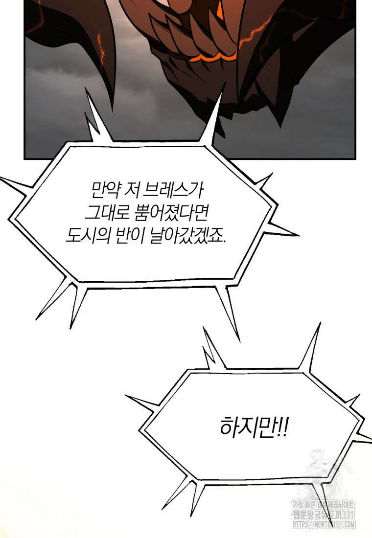 랭커를 위한 바른 생활 안내서 18화 5