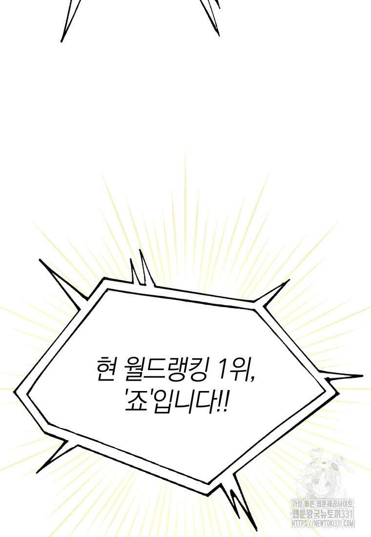 랭커를 위한 바른 생활 안내서 18화 12