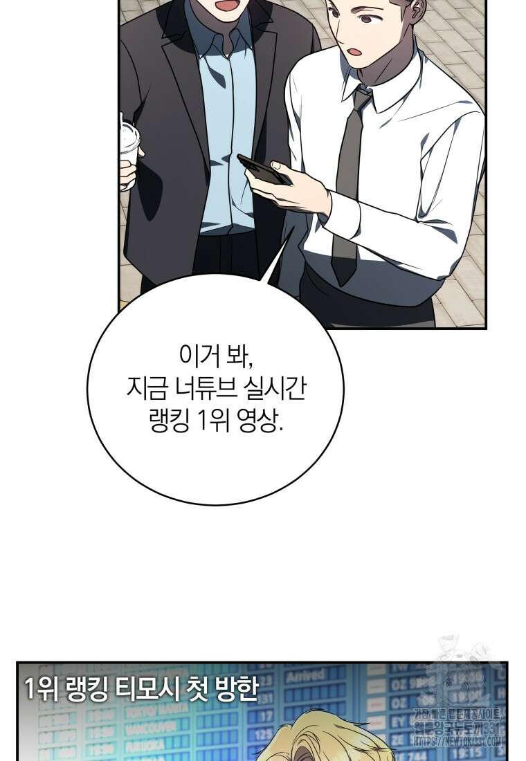 랭커를 위한 바른 생활 안내서 18화 15