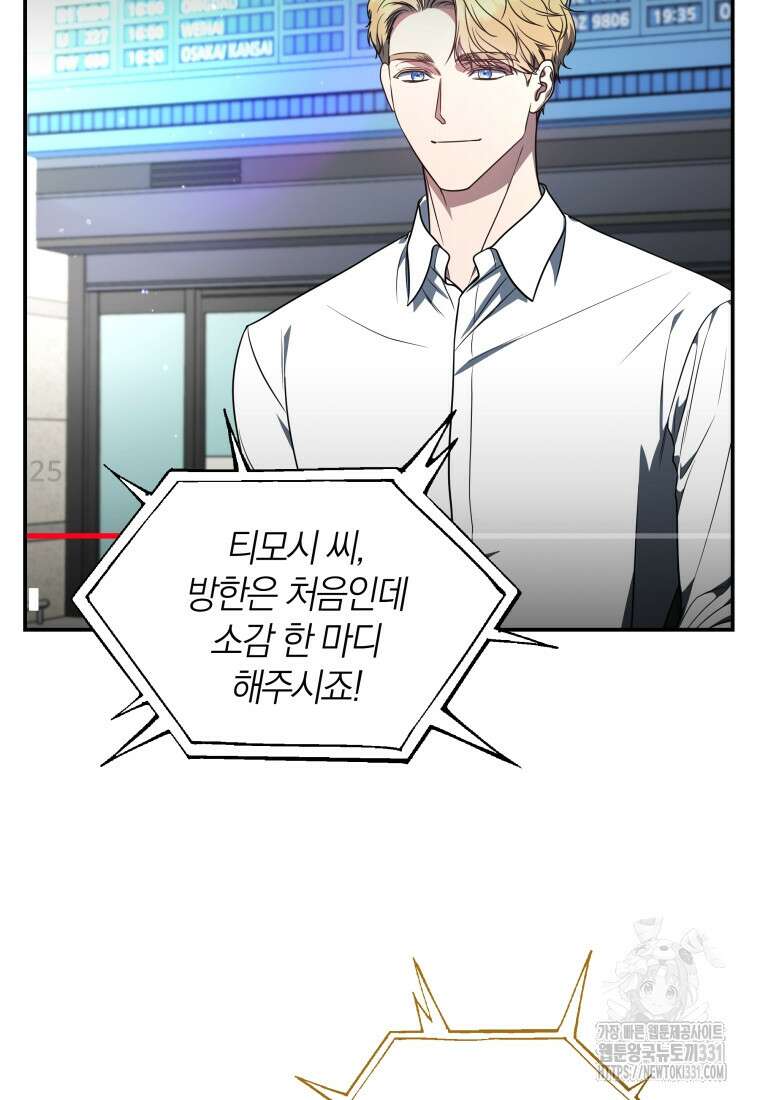 랭커를 위한 바른 생활 안내서 18화 16