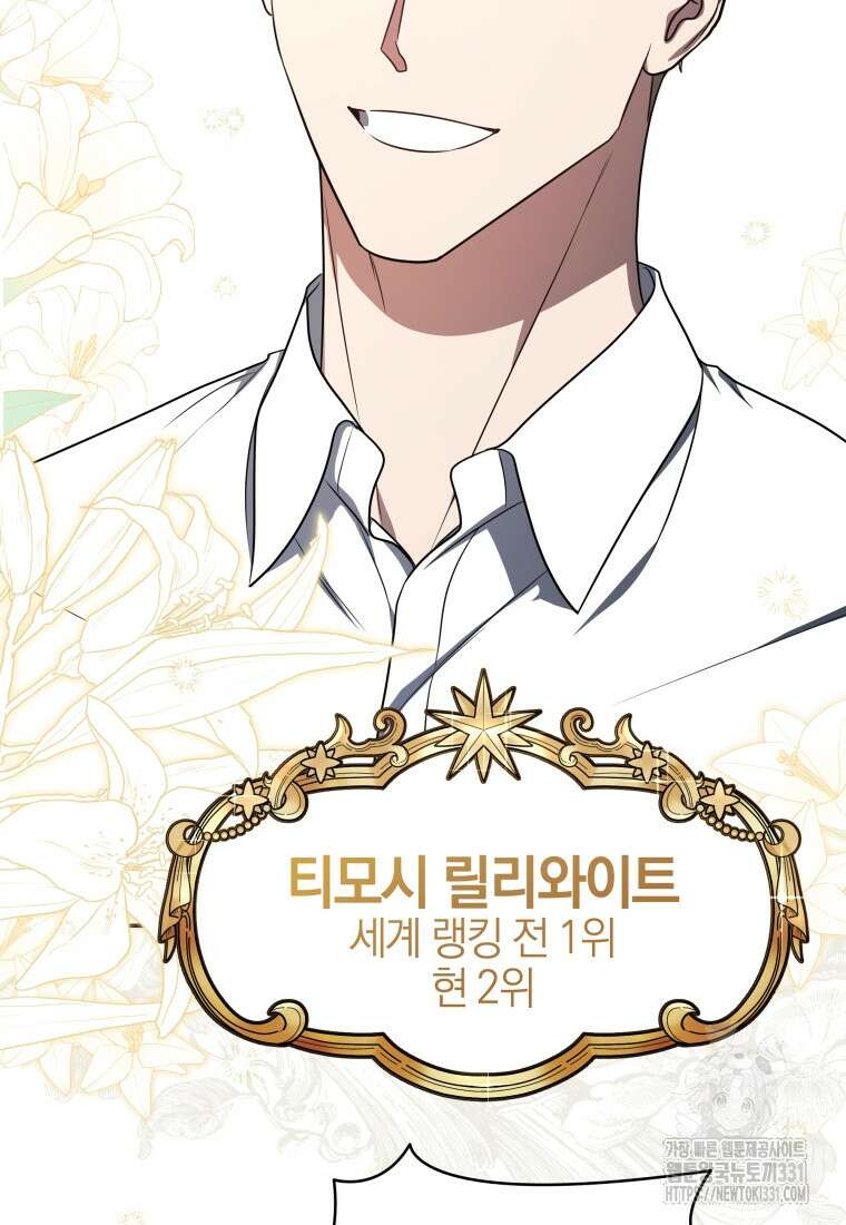 랭커를 위한 바른 생활 안내서 18화 18