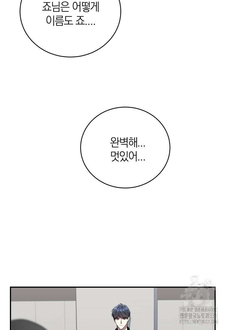 랭커를 위한 바른 생활 안내서 18화 21