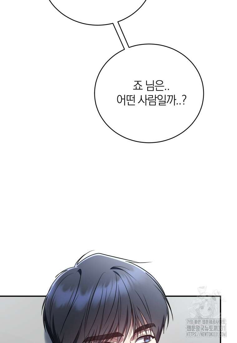 랭커를 위한 바른 생활 안내서 18화 23