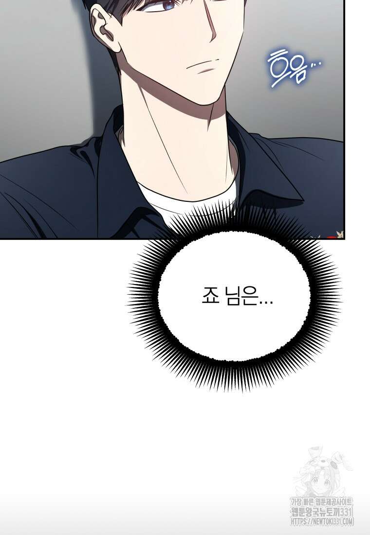 랭커를 위한 바른 생활 안내서 18화 24