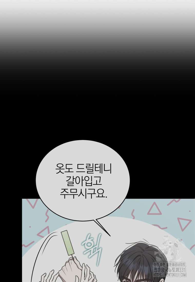 랭커를 위한 바른 생활 안내서 18화 25