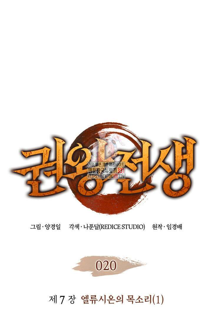 권왕전생 20화 1