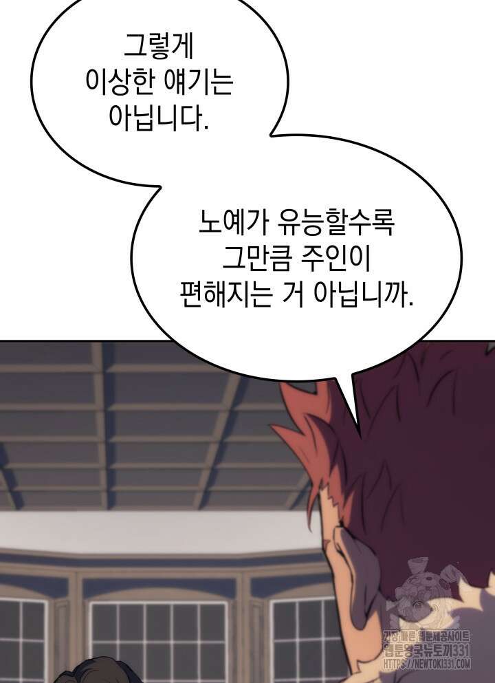 권왕전생 20화 5