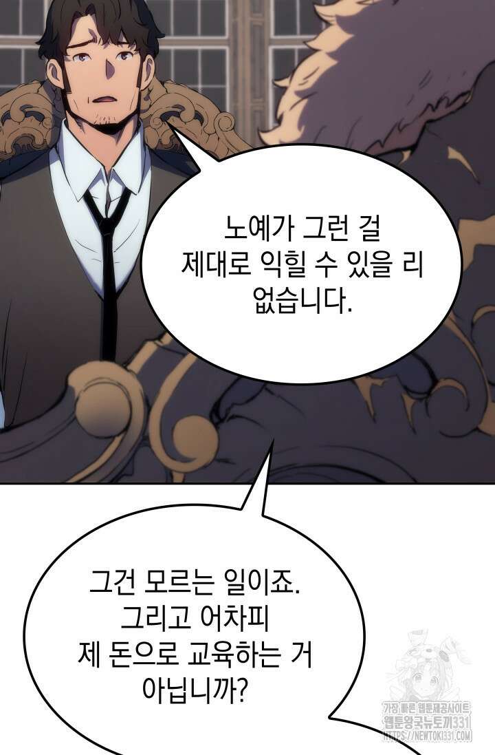 권왕전생 20화 6
