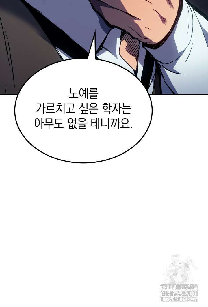 권왕전생 20화 9